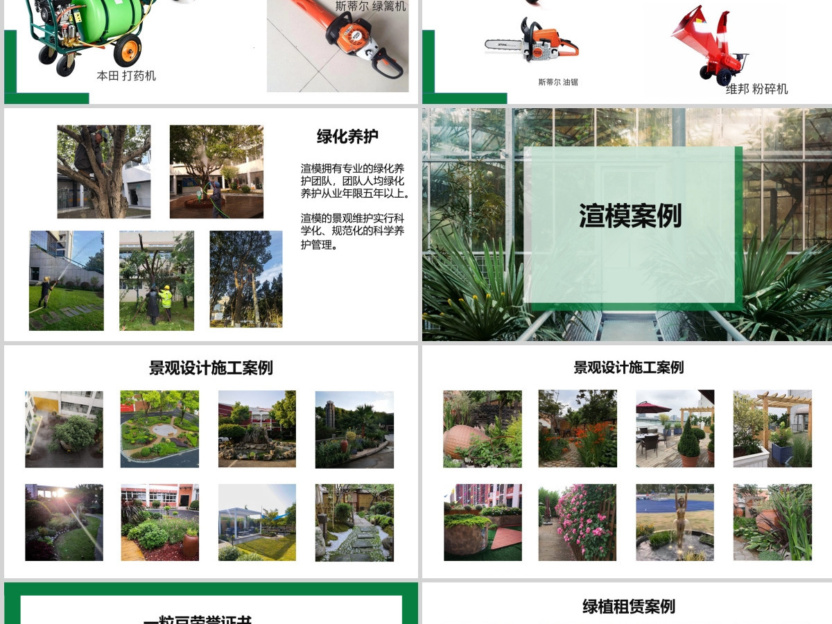 清新绿色园艺公司企业介绍PPT 清新绿色园艺公司企业介绍PPT