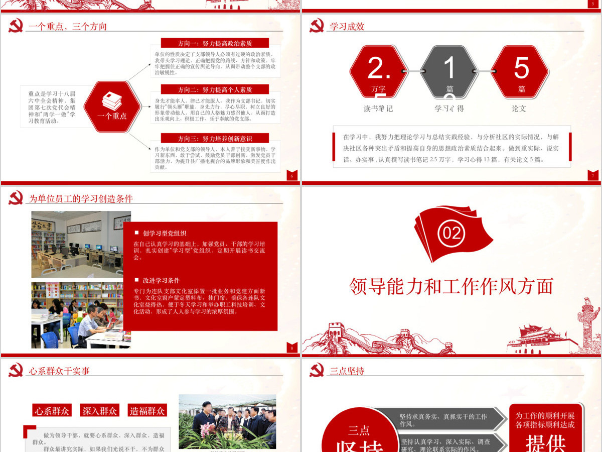 红色长城述职述廉述责报告模板幻灯片 红色长城述职述廉述责报告模板幻灯片