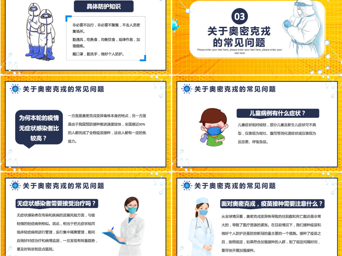 2022关于奥密克戎你需要知道的卡通风新冠病毒知识普及专题课件模板PPT 2022关于奥密克戎你需要知道的卡通风新冠病毒知识普及专题课件模板PPT