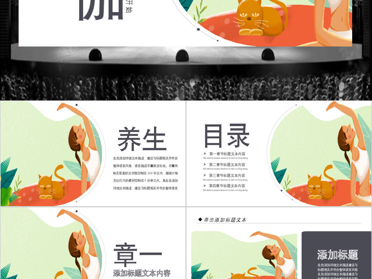 原创精美时尚瑜伽健身瑜伽运动孕妇瑜伽PPT模板-版权可商用 原创精美时尚瑜伽健身瑜伽运动孕妇瑜伽PPT模板-版权可商用