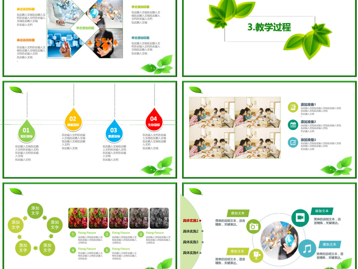 绿色清新简约教师公开课说课PPT课件模板 绿色清新简约教师公开课说课PPT课件模板