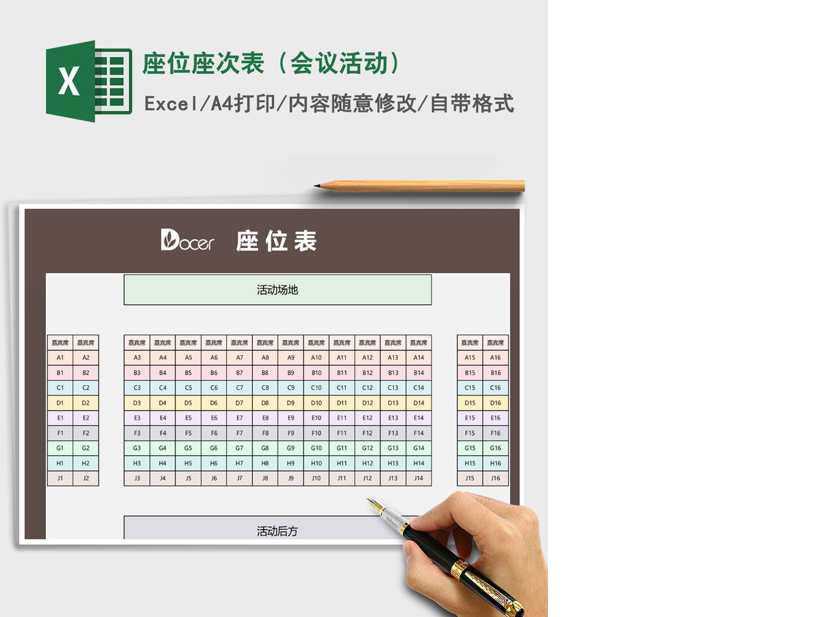 2021年座位座次表(会议活动) 2021年座位座次表(会议活动)