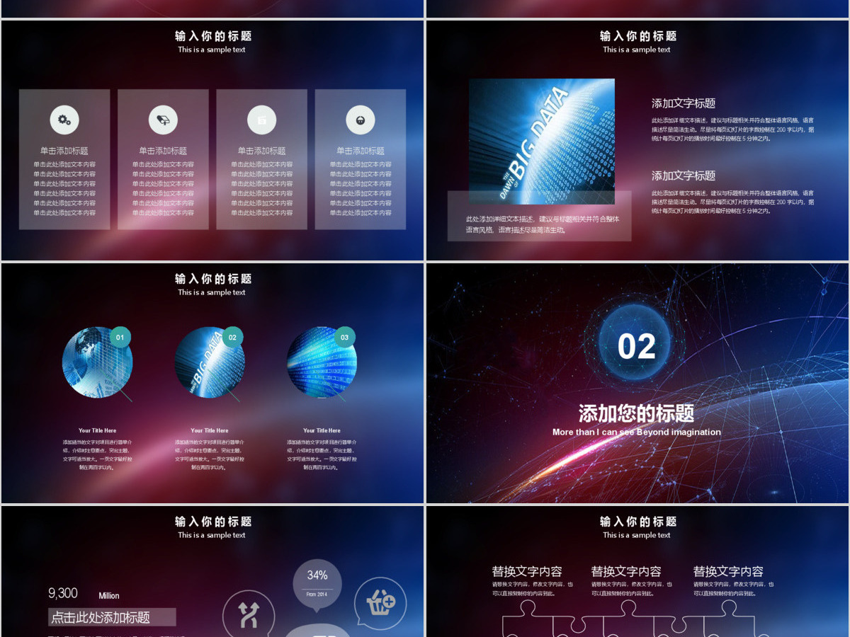科技云计算大数据人工智能ppt模板
