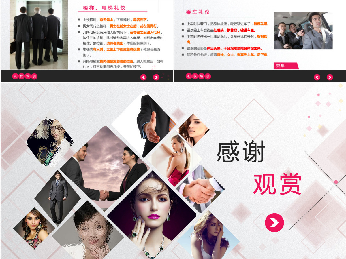 礼仪培训通用ppt模板幻灯片 礼仪培训通用ppt模板幻灯片