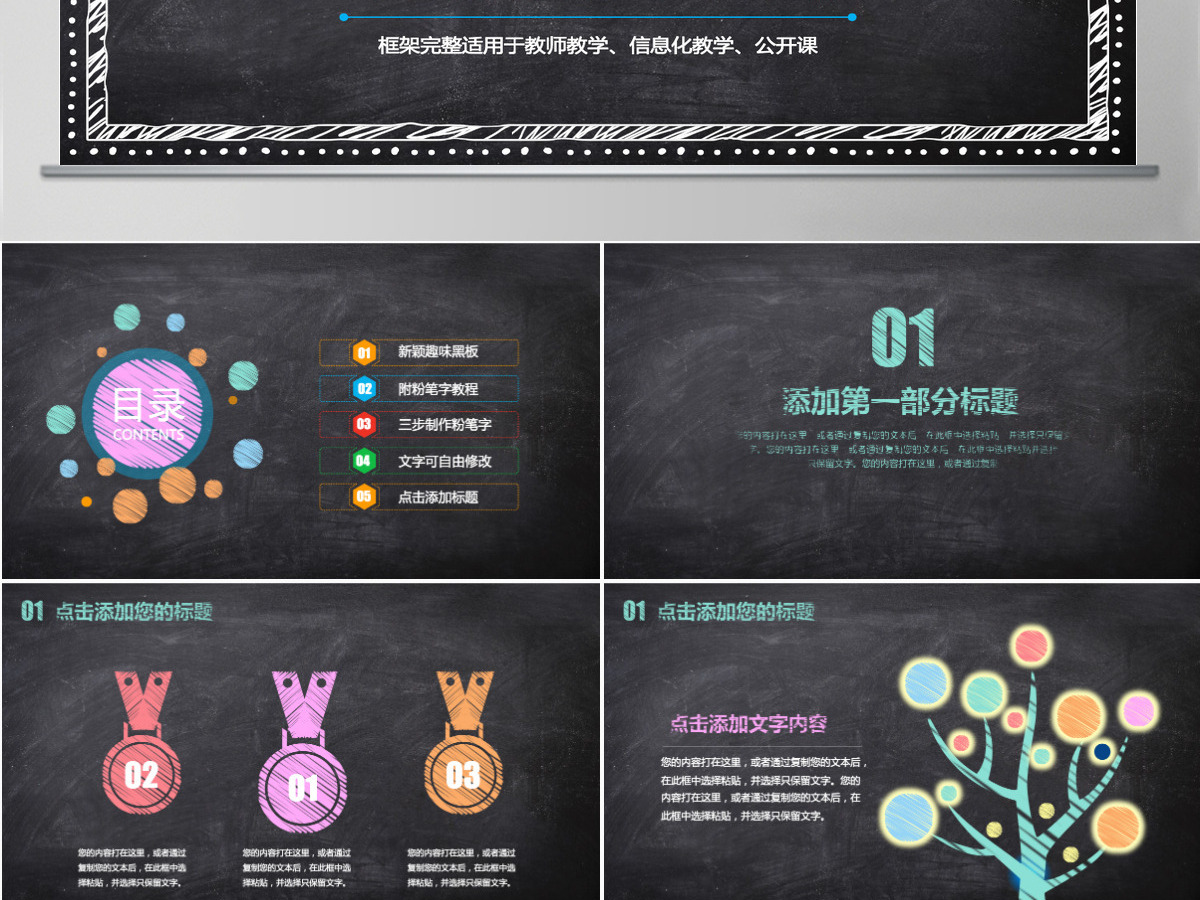 黑板粉笔字信息化教学设计公开课PPT模板