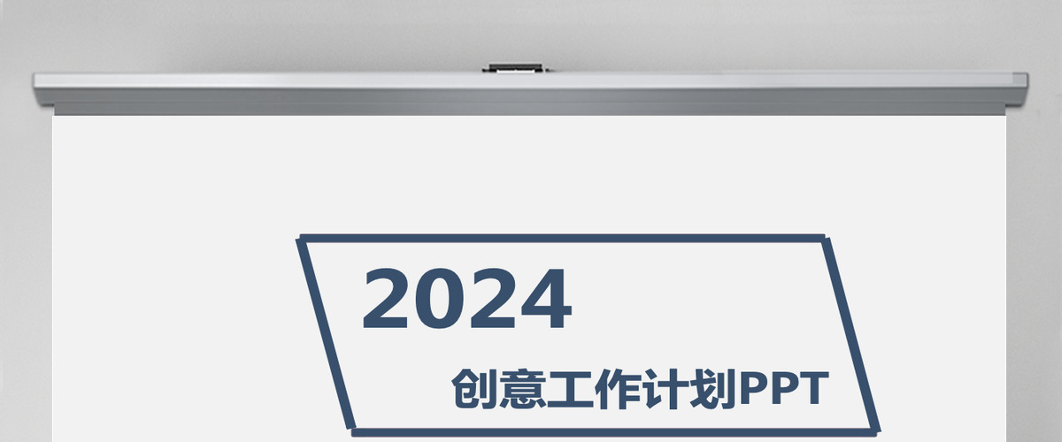 简约商务工作计划通用PPT 简约商务工作计划通用PPT
