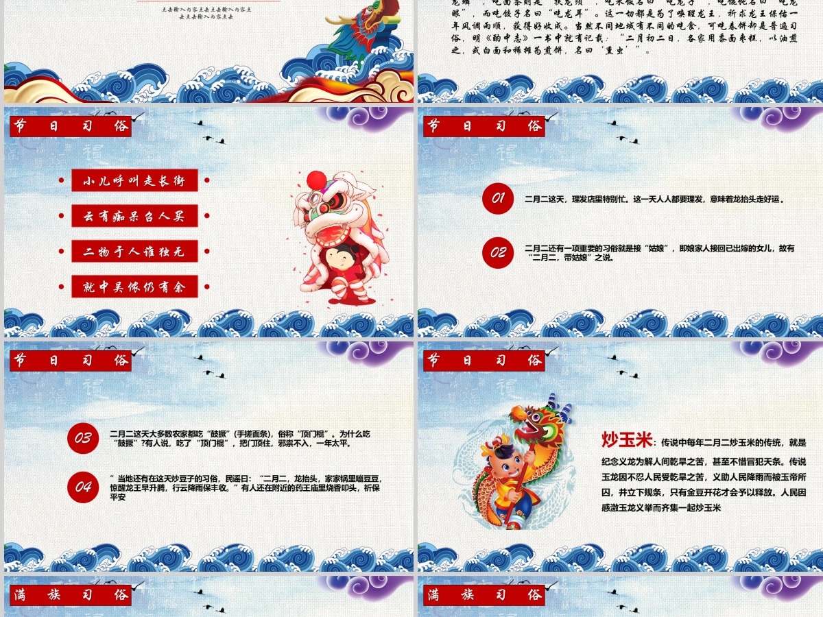 中国风二月二龙抬头文化习俗PPT