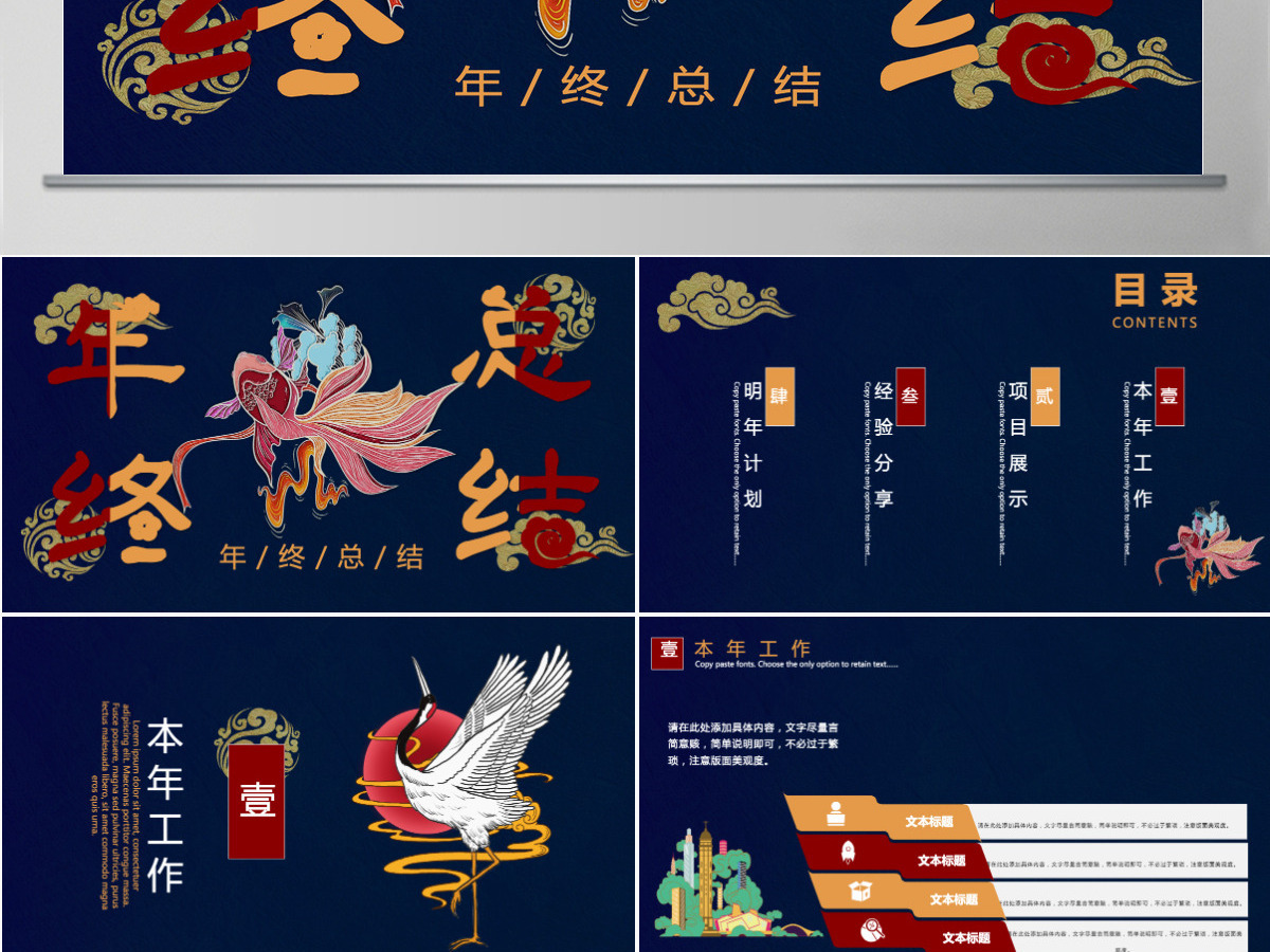 蓝色酷炫国潮风工作年终总结PPT模板