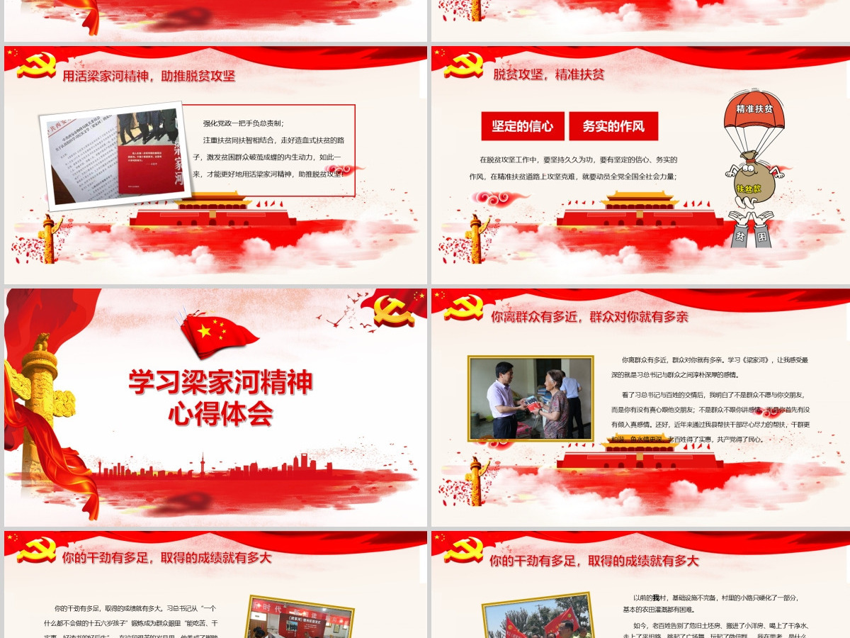 党建七一党课红色大气党政党课弘扬学习梁家河精神ppt模板 党建七一党课红色大气党政党课弘扬学习梁家河精神ppt模板