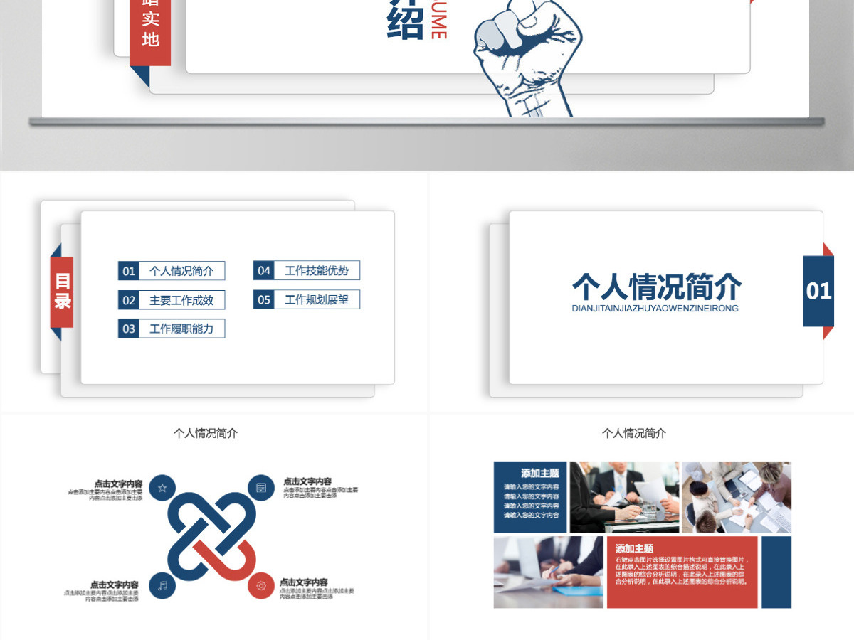 个人简历自我介绍动态PPT