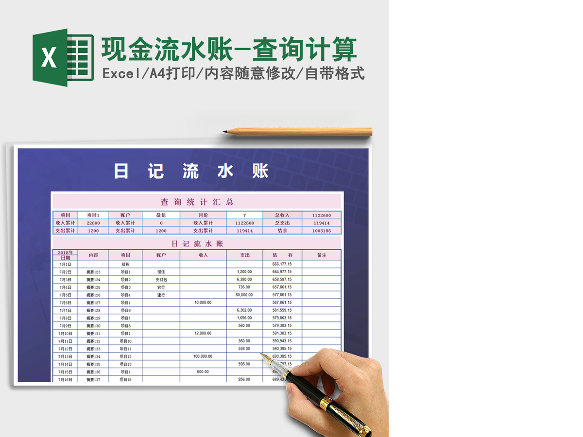 2021年现金流水账-查询计算 2021年现金流水账-查询计算