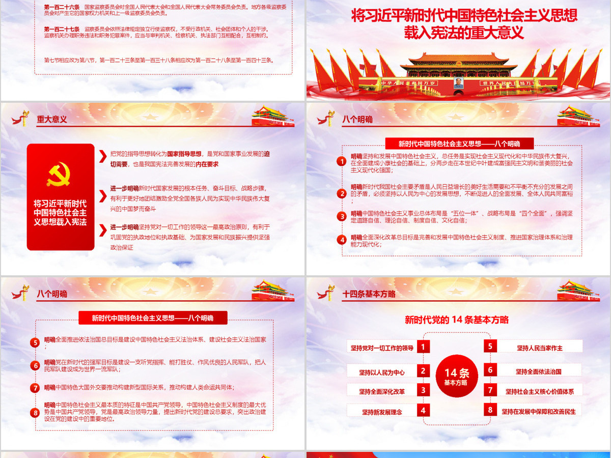 十九届二中全会审议通过宪法修改建议党建党课精神学习PPT模板 十九届二中全会审议通过宪法修改建议党建党课精神学习PPT模板