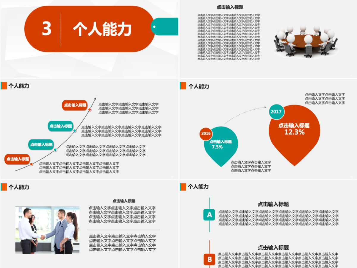 2021岗位竞聘PPT模板 2021岗位竞聘PPT模板