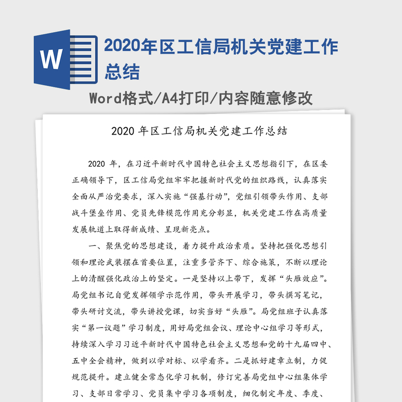 2020年区工信局机关党建工作总结