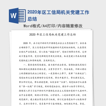 2020年区工信局机关党建工作总结