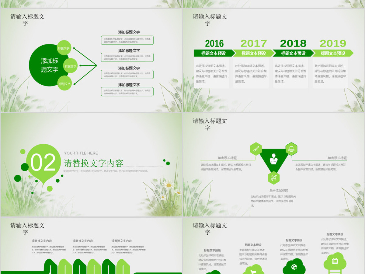 简约清新教育培训教学设计公开课PPT模板 简约清新教育培训教学设计公开课PPT模板