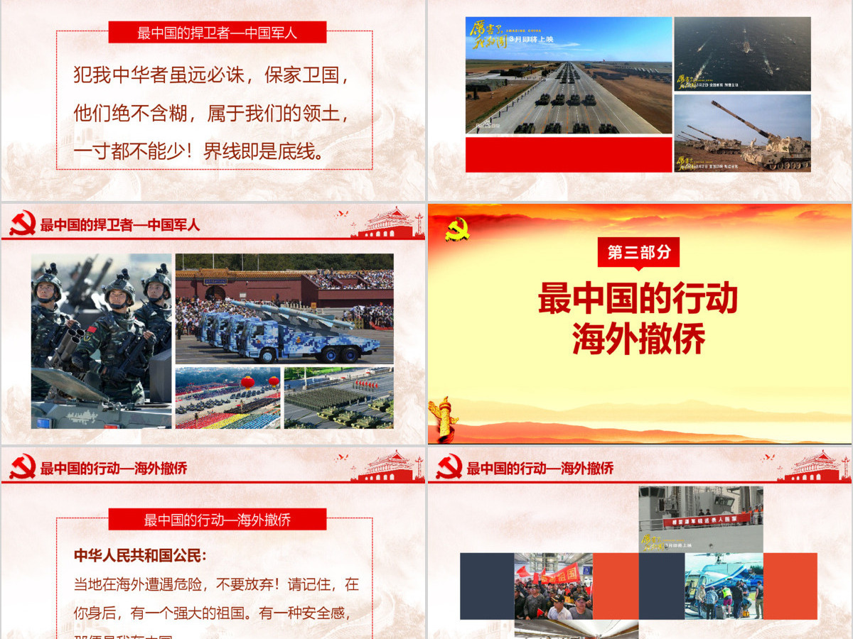 厉害了我的国观后感新时代中国梦两会PPT