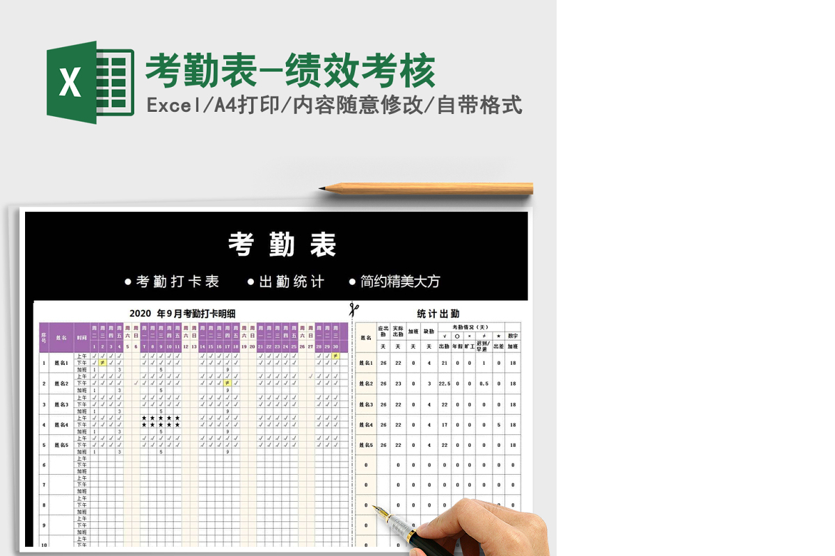 2021年考勤表-绩效考核