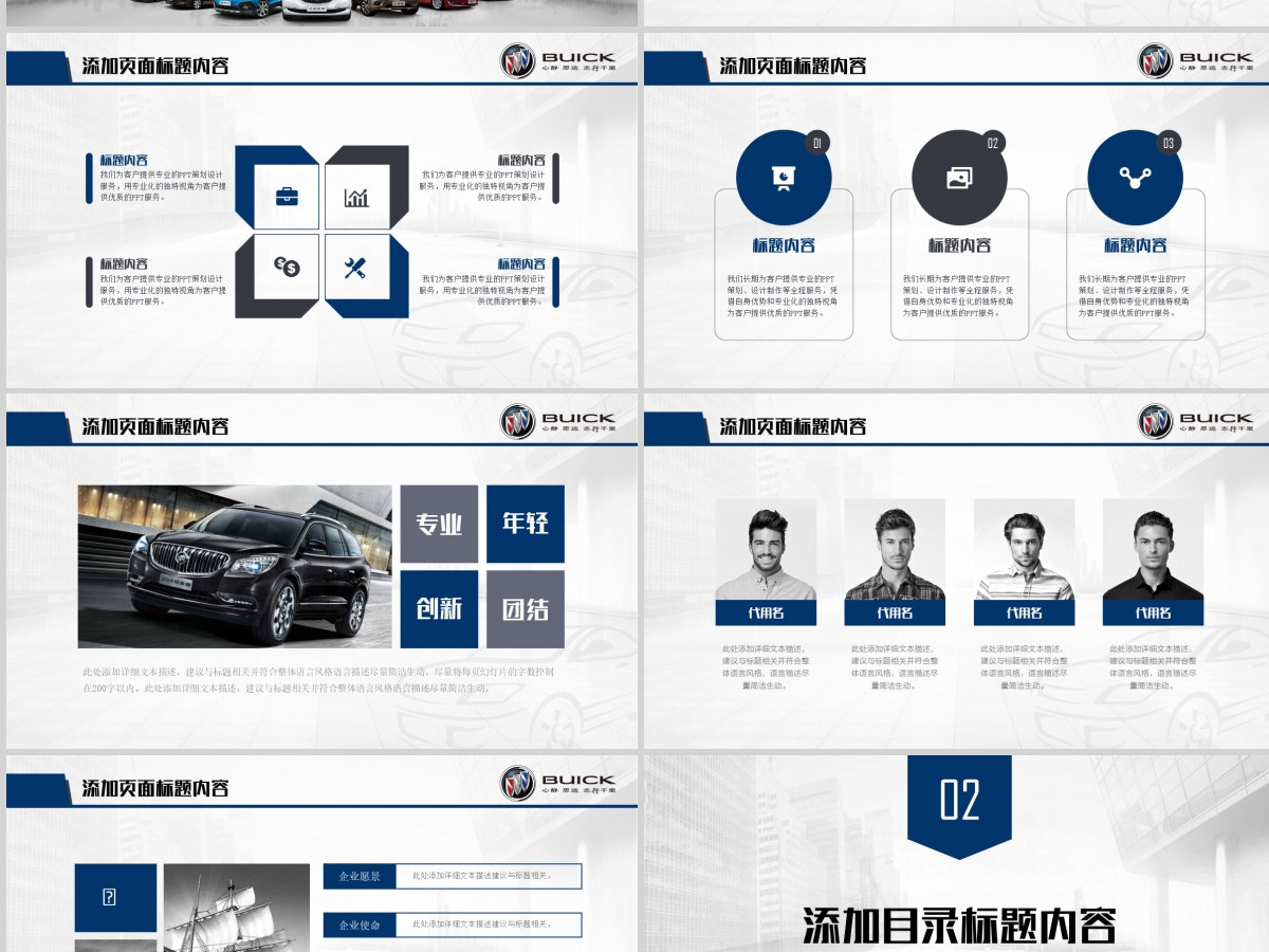 别克汽车4S店工作总结计划汽车通用PPT 别克汽车4S店工作总结计划汽车通用PPT