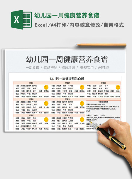 2021幼儿园一周健康营养食谱免费下载