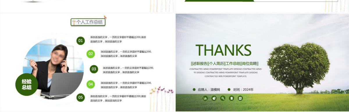 创意个人简历岗位竞聘PPT模板幻灯片