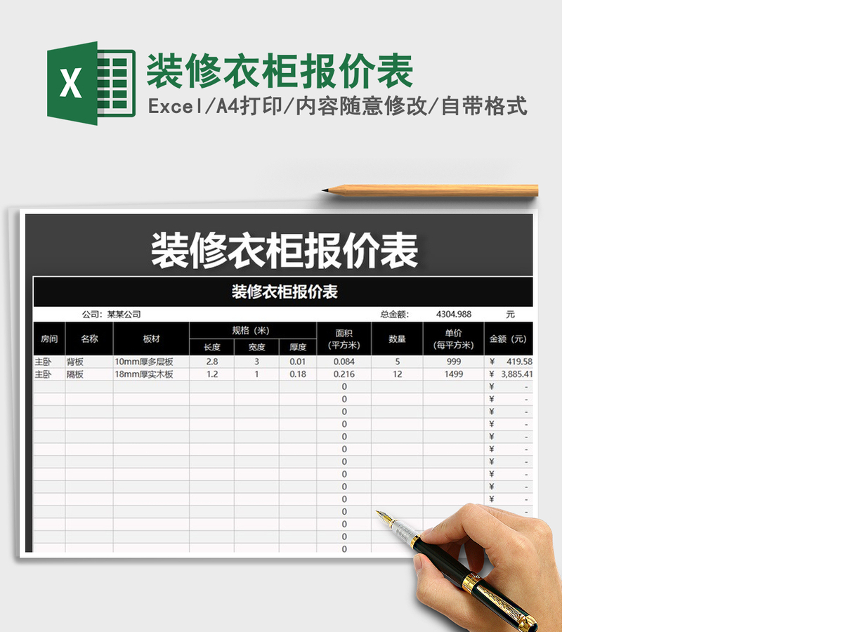 2021年装修衣柜报价表 2021年装修衣柜报价表