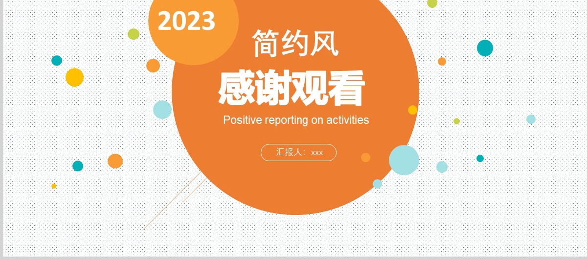商务风转正总结述职汇报通用PPT模板