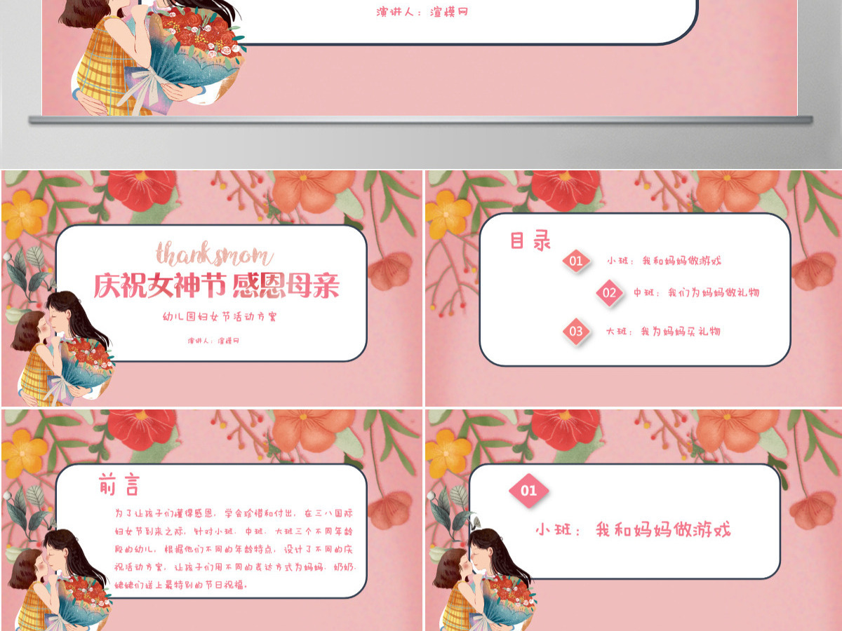 小清新庆祝女神节感恩母亲幼儿园妇女节活动方案PPT模板