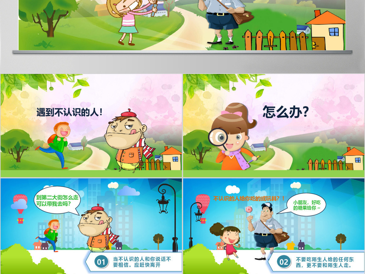 防拐骗安全教育班会PPT模板 防拐骗安全教育班会PPT模板