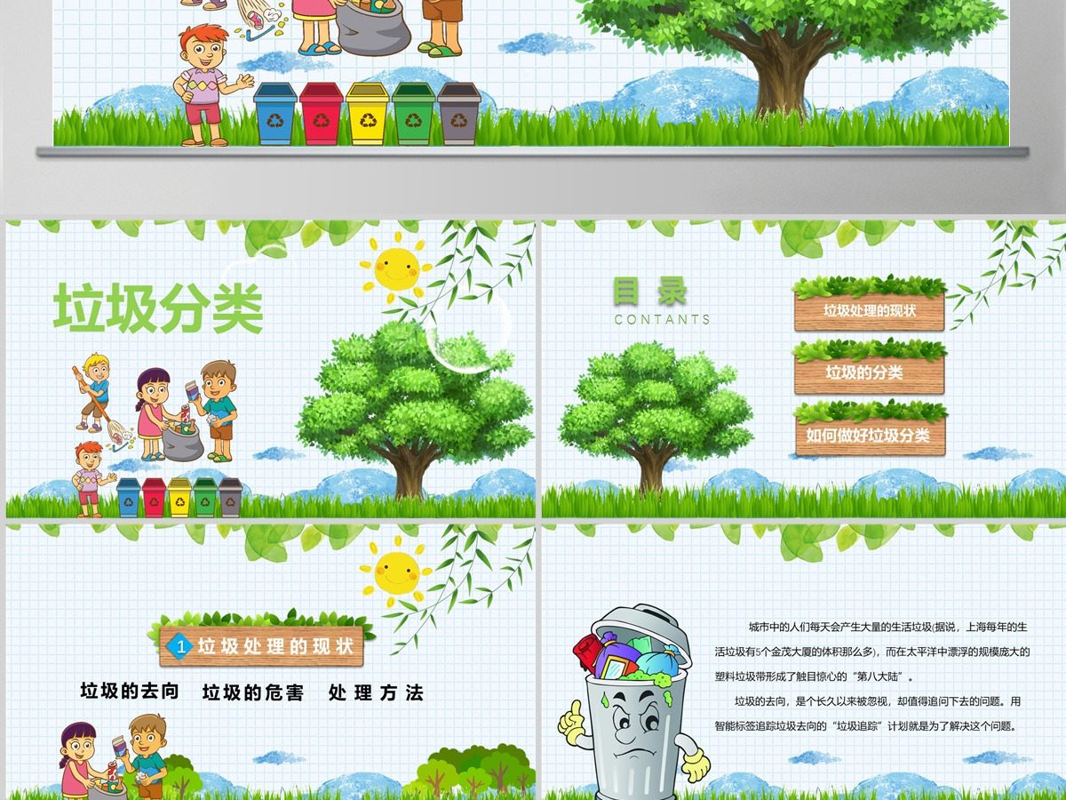 垃圾分类主题班会垃圾分类环保ppt 垃圾分类主题班会垃圾分类环保ppt