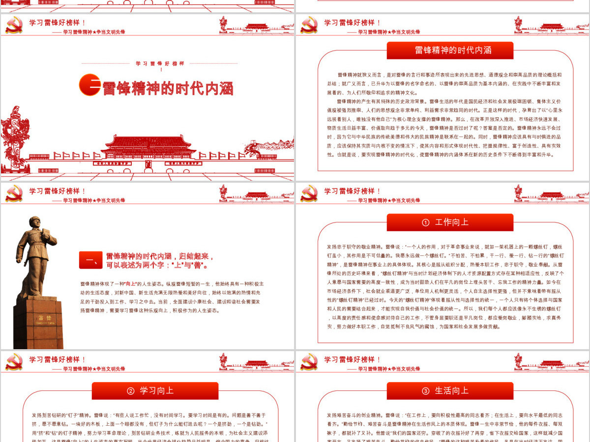 红色缅怀雷锋PPT下载