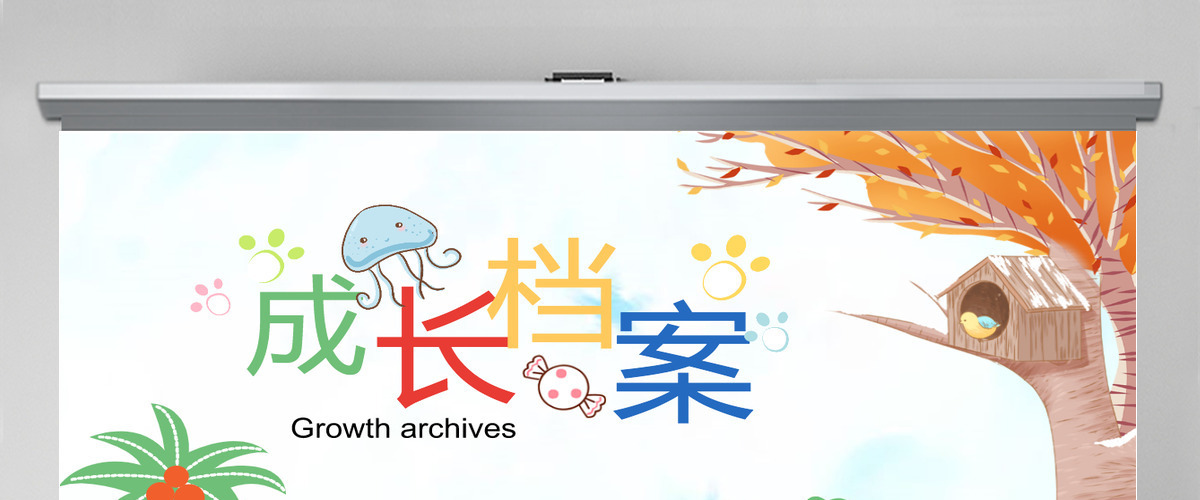 原创水彩卡通插画风可爱儿童成长档案电子相册动态PPT