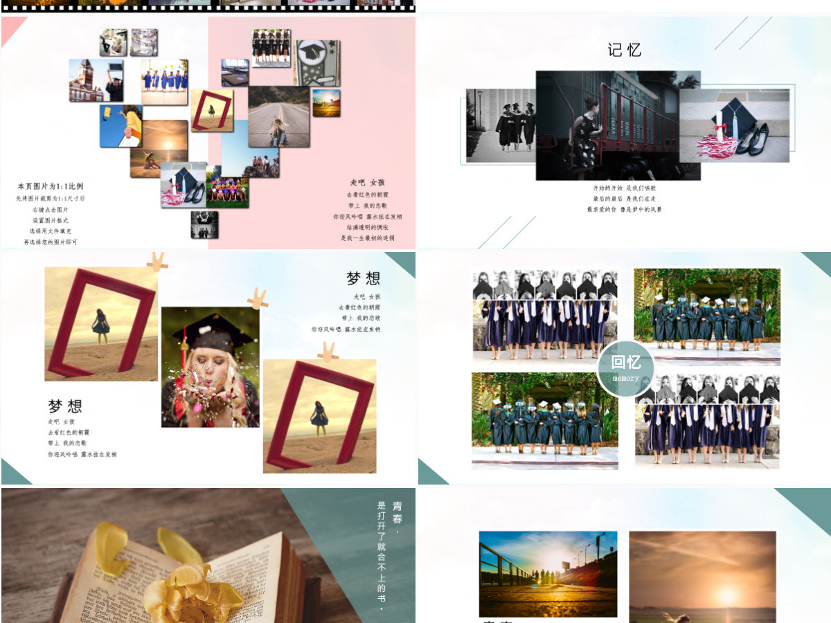 致青春怀旧25年同学聚会相册ppt模板幻灯片