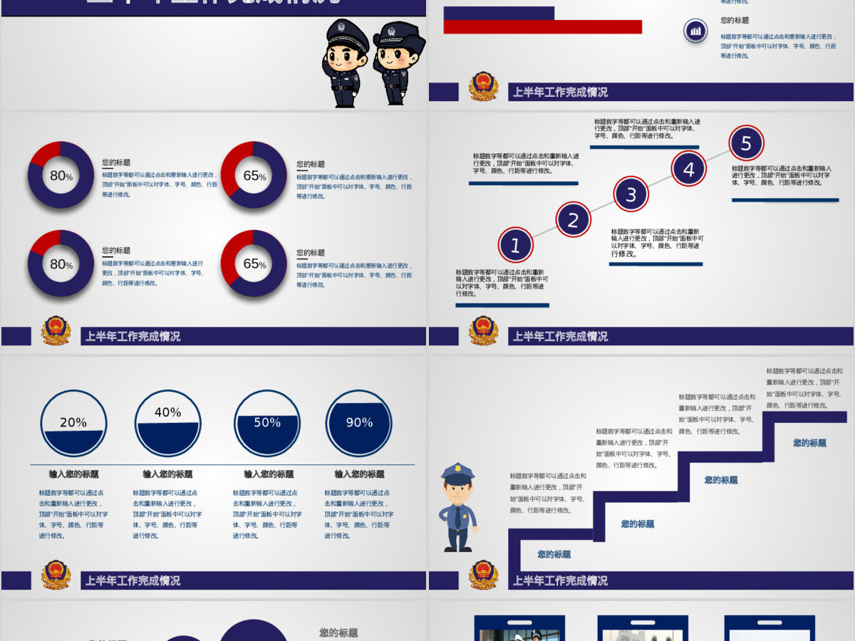 公安警察2017工作总结会议PPT