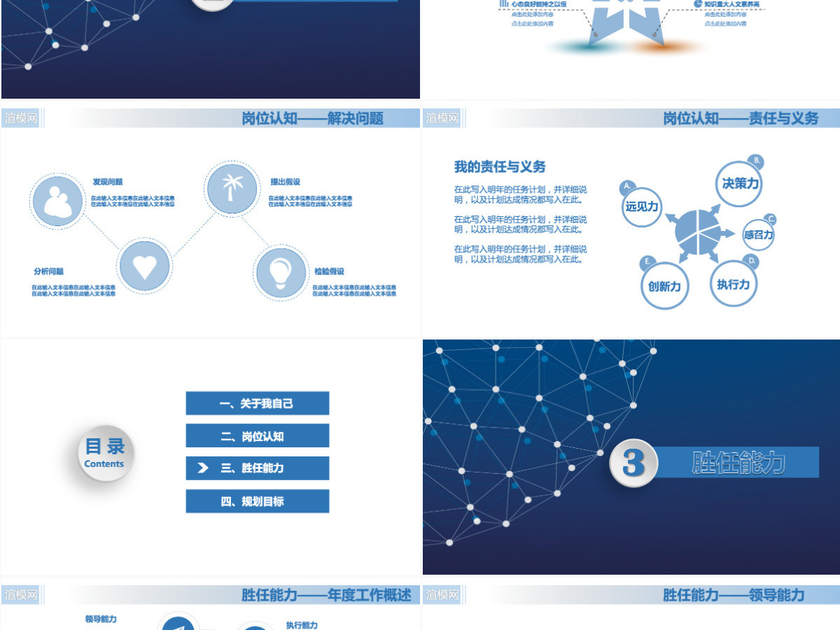 时尚个性简约岗位竞聘PPT模板