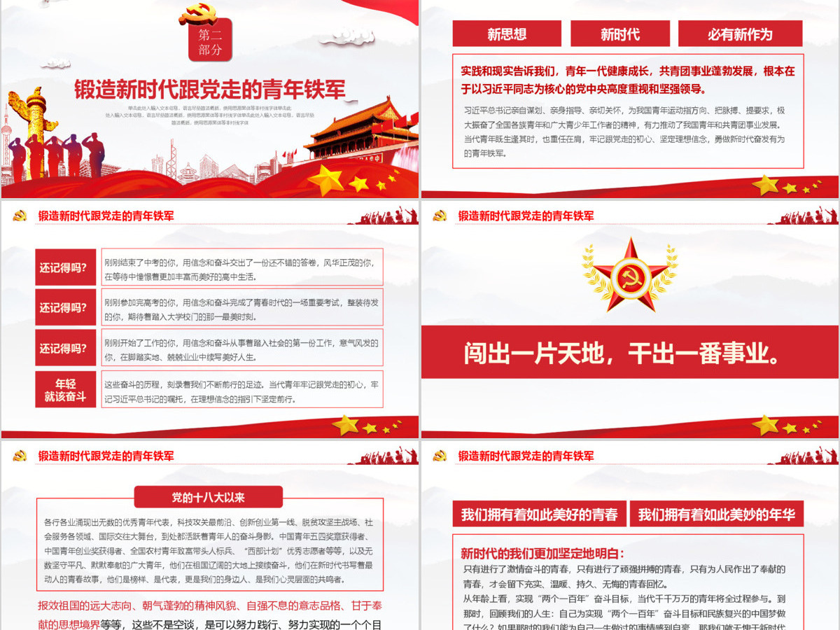 习近平同团中央新一届领导班子成员集体谈话党建党课PPT模板 习近平同团中央新一届领导班子成员集体谈话党建党课PPT模板