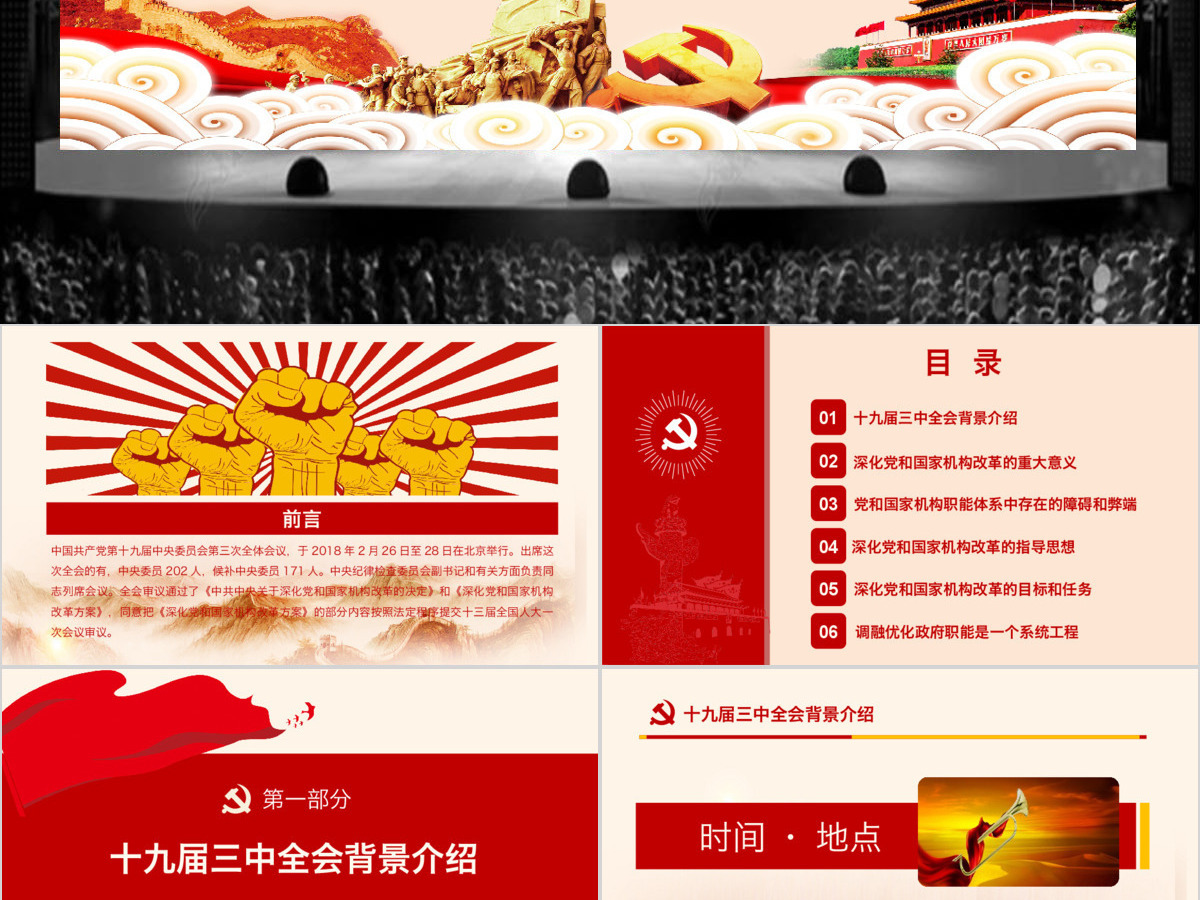 2019十九届三中全会PPT模板