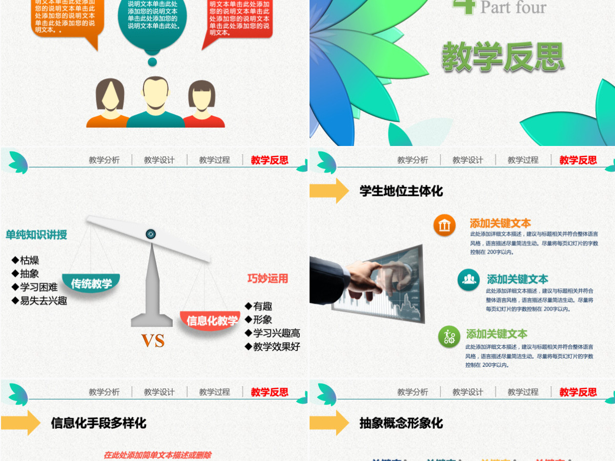 精美信息化教学设计说课PPT课件模板幻灯片 精美信息化教学设计说课PPT课件模板幻灯片