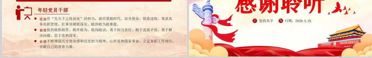 发扬斗争精神 勇于担当作为PPT模板