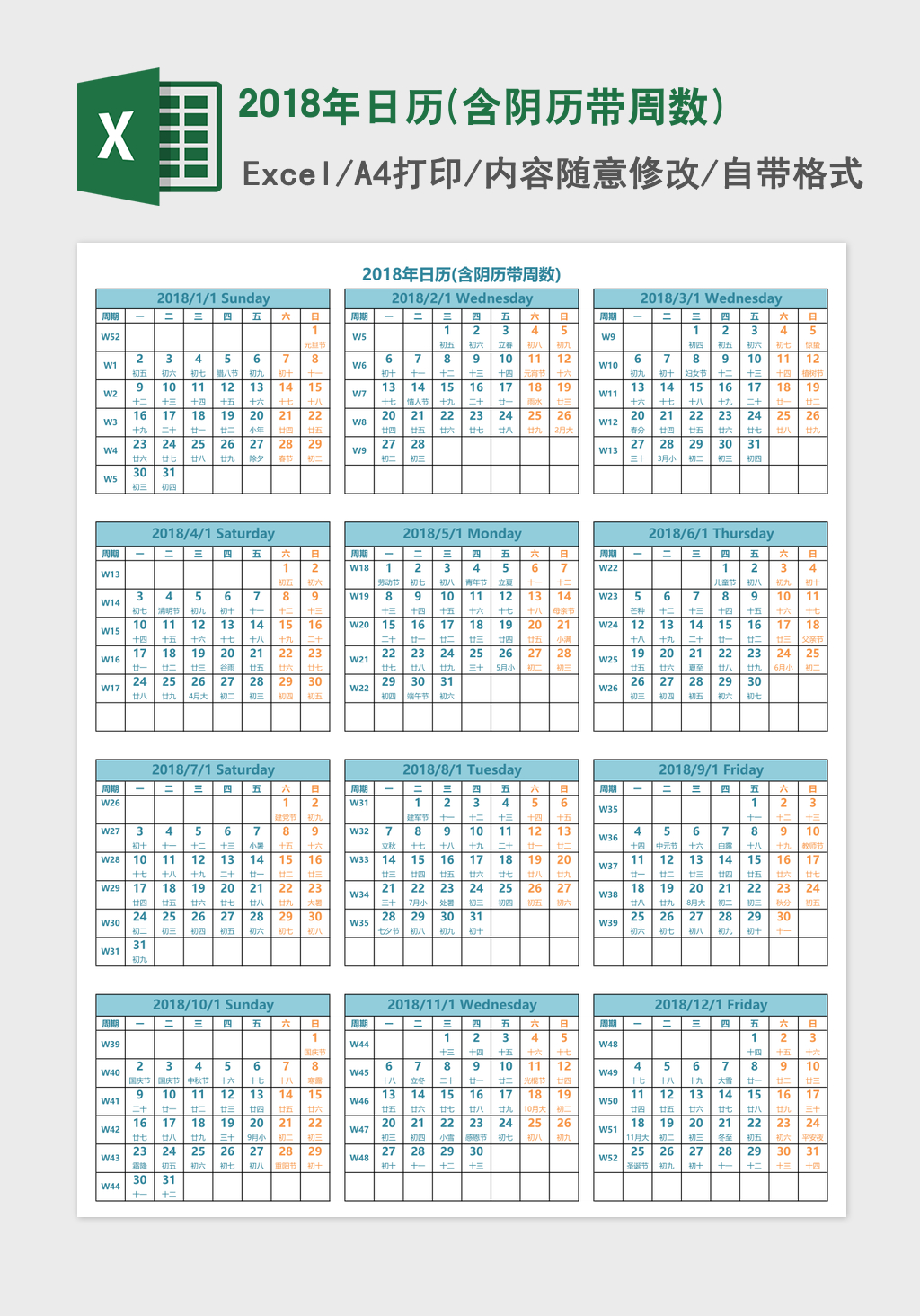 2018年日历(含阴历带周数)