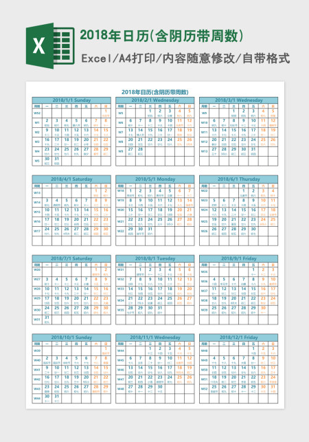 2018年日历(含阴历带周数)