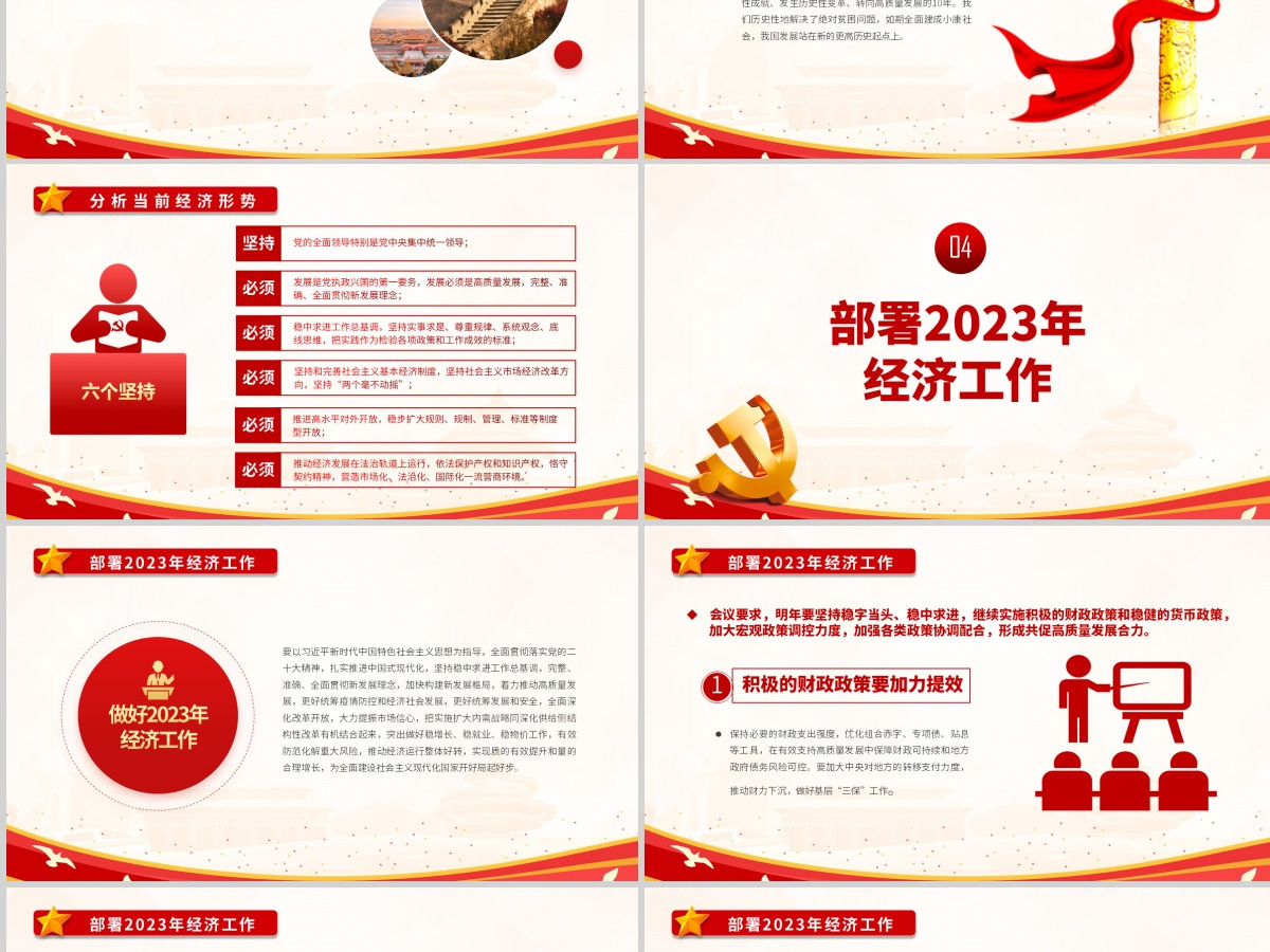 2023中央经济工作会议PPT红色党政风经济工作怎么干定调经济工作重点党员干部学习课件 2023中央经济工作会议PPT红色党政风经济工作怎么干定调经济工作重点党员干部学习课件