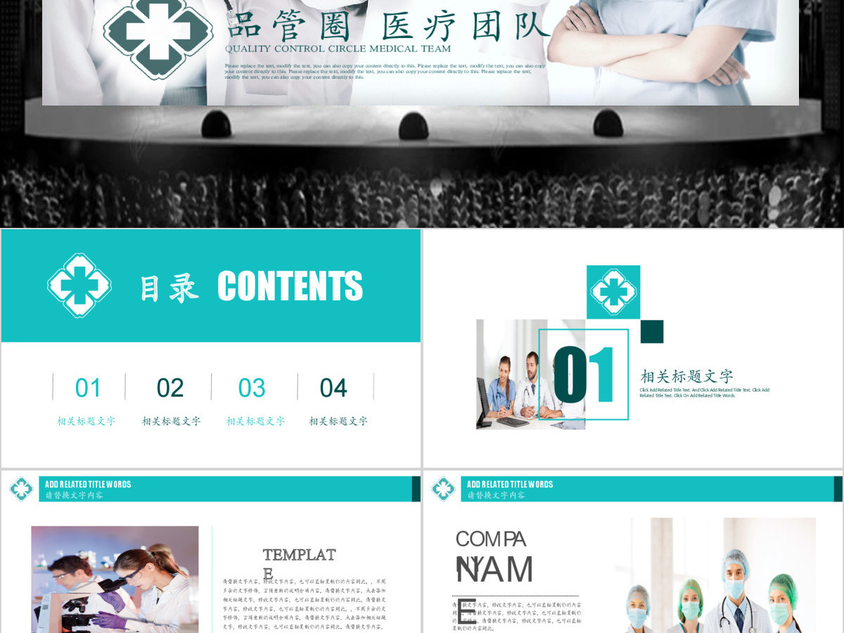 品管圈医疗团队健康护理医生护士护理PPT 品管圈医疗团队健康护理医生护士护理PPT