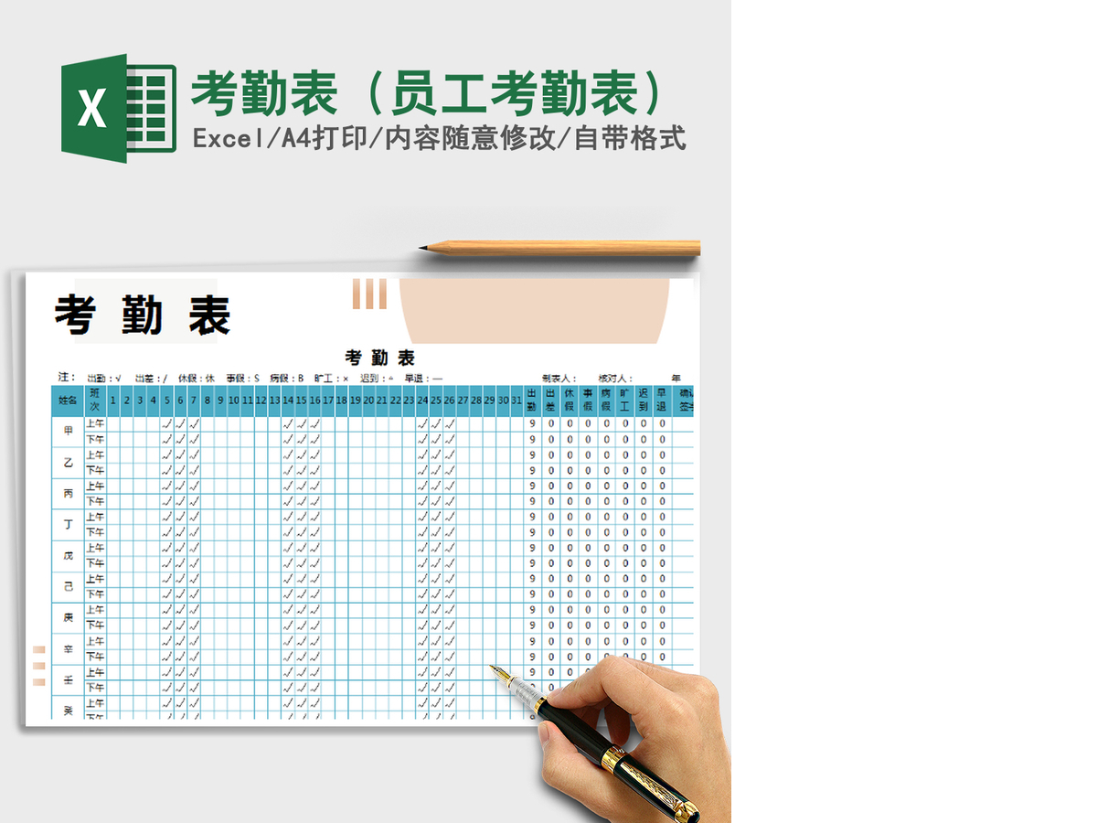 2021年考勤表（员工考勤表）