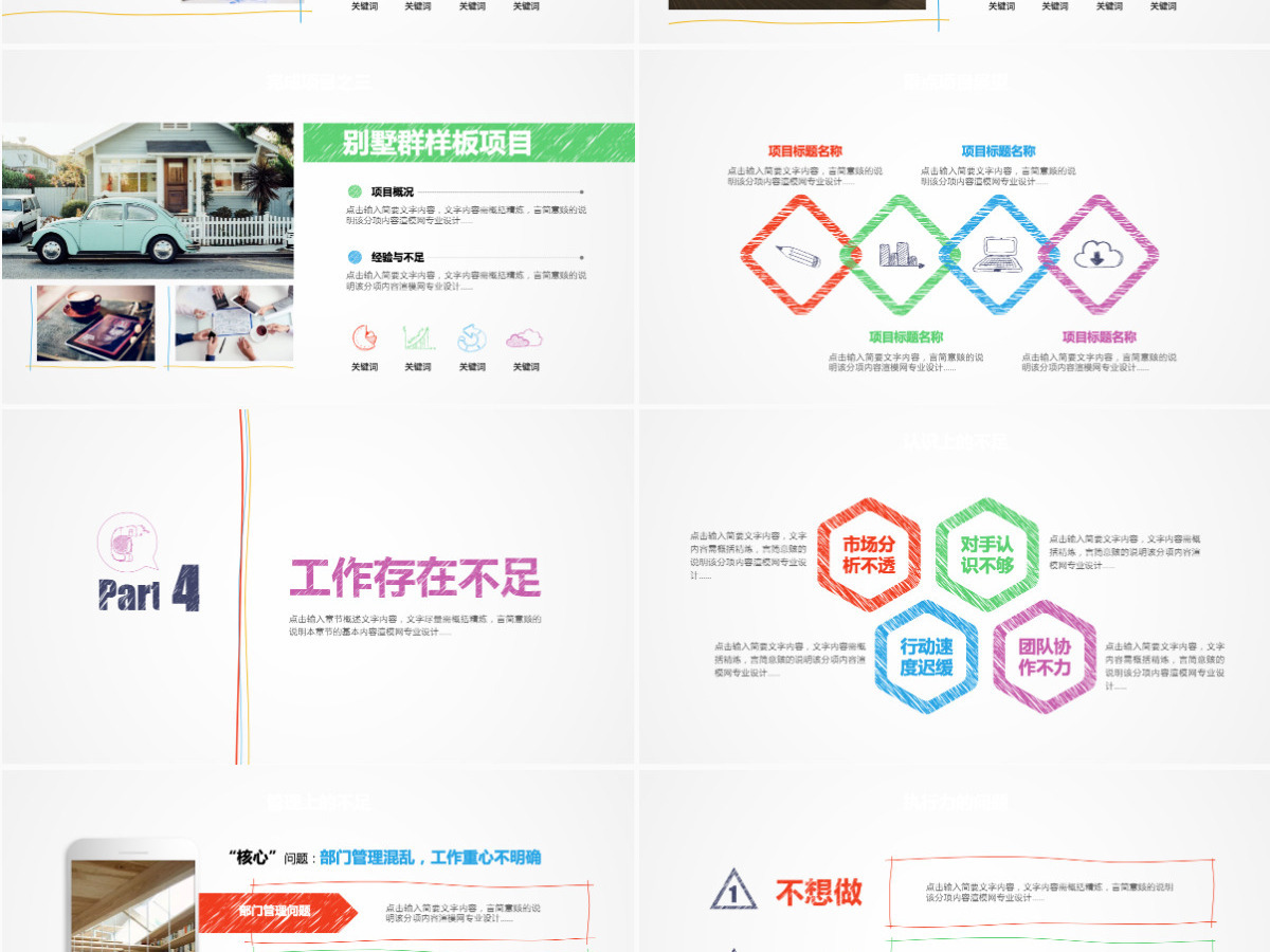 手绘风格工作总结年终总结PPT
