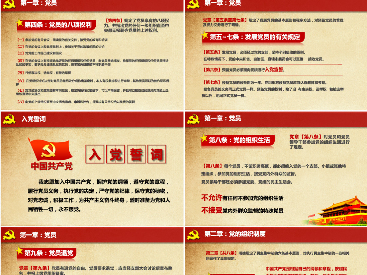 中国共产党新党章学习ppt党课学习教育