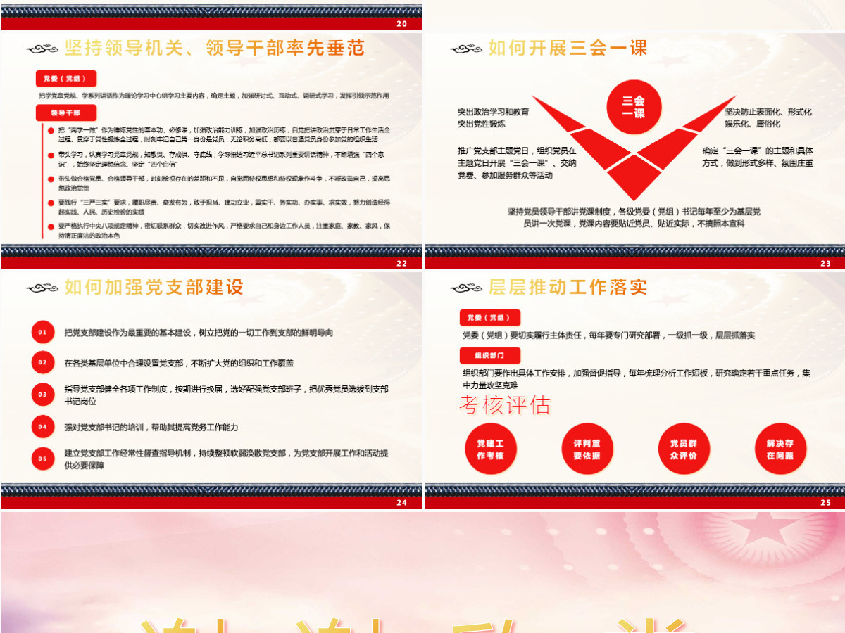 两学一做学习教育常态化制度化的意见全面解读党课培训课件PPT