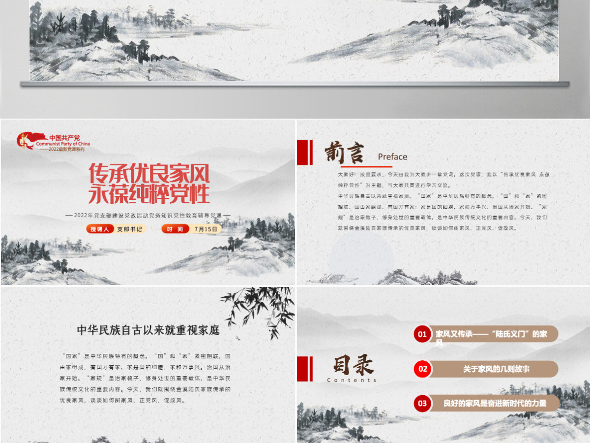 2022传承优良家风永葆纯粹党性简洁风专党风廉政主题教育党课模板PPT-含讲稿 2022传承优良家风永葆纯粹党性简洁风专党风廉政主题教育党课模板PPT-含讲稿