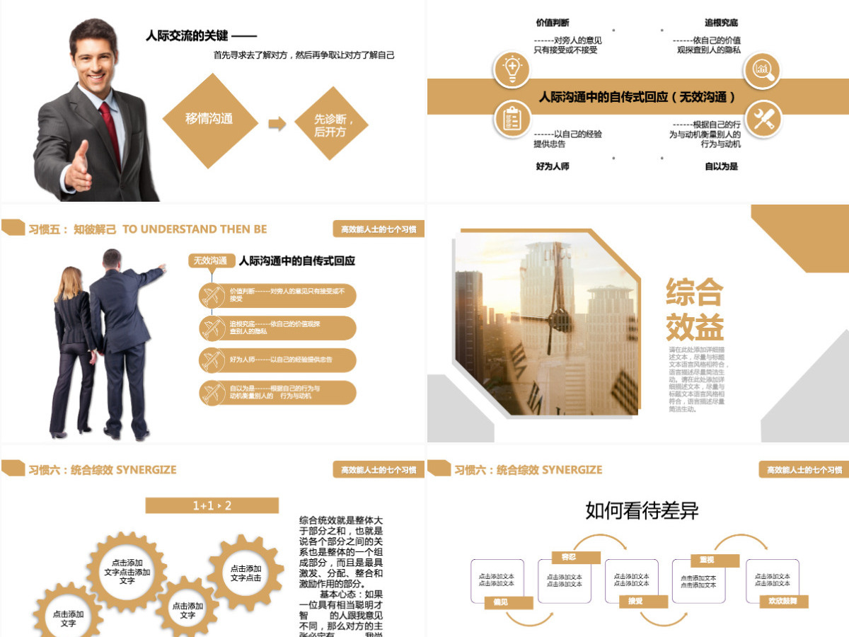 简约大气企业职场培训高效能人士PPT模板 简约大气企业职场培训高效能人士PPT模板