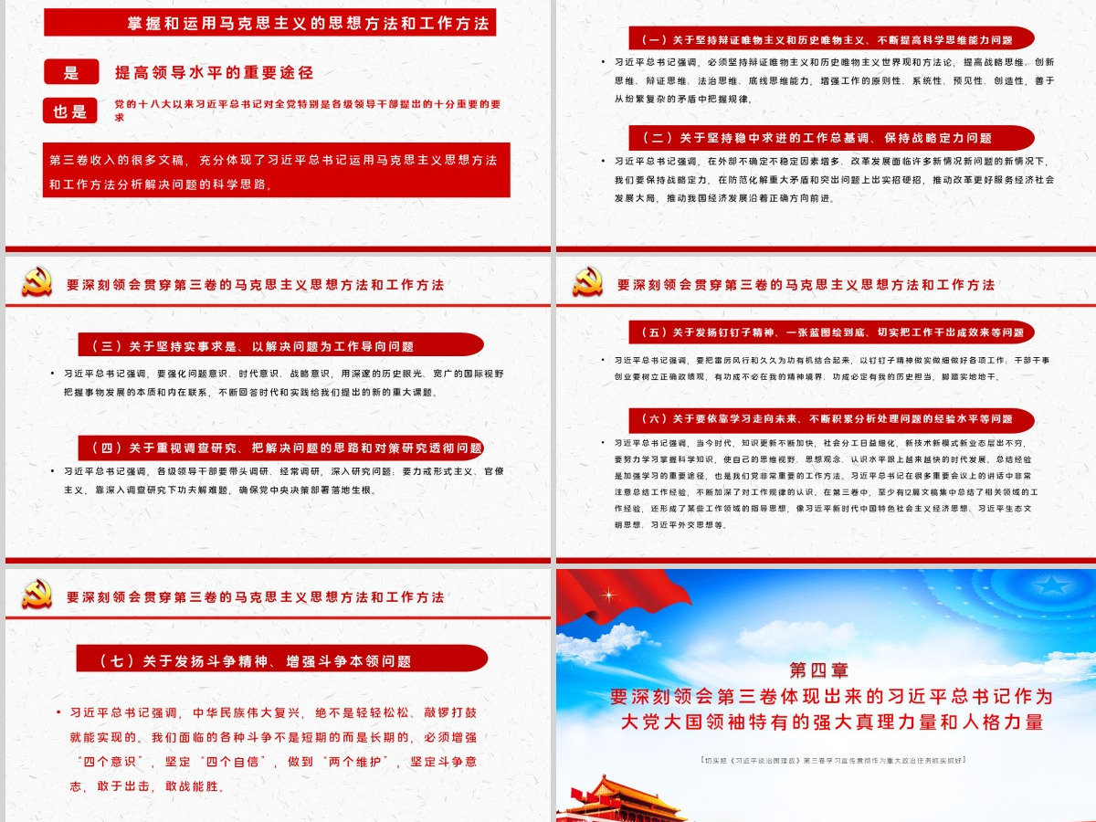 大气简洁六个视角读懂《习近平谈治国理政》第三卷